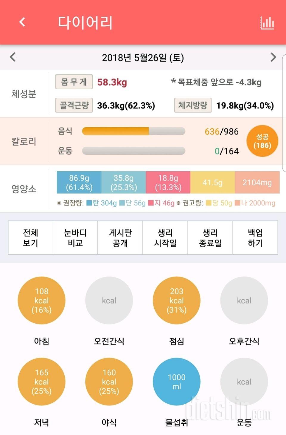 30일 1,000kcal 식단 1일차 성공!