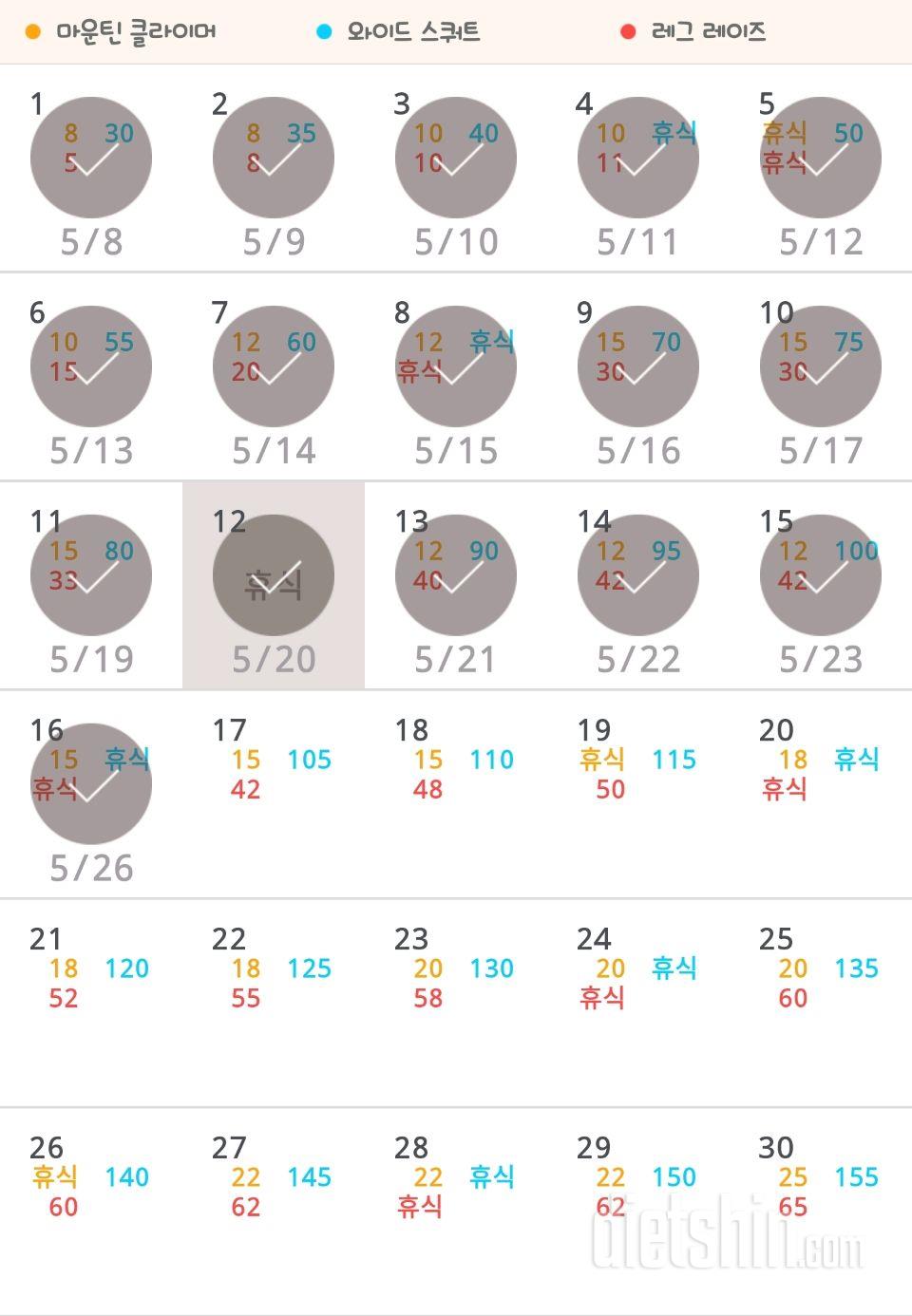 30일 체지방 줄이기 16일차 성공!