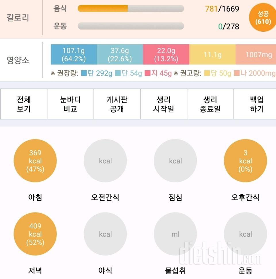 30일 1,000kcal 식단 1일차 성공!