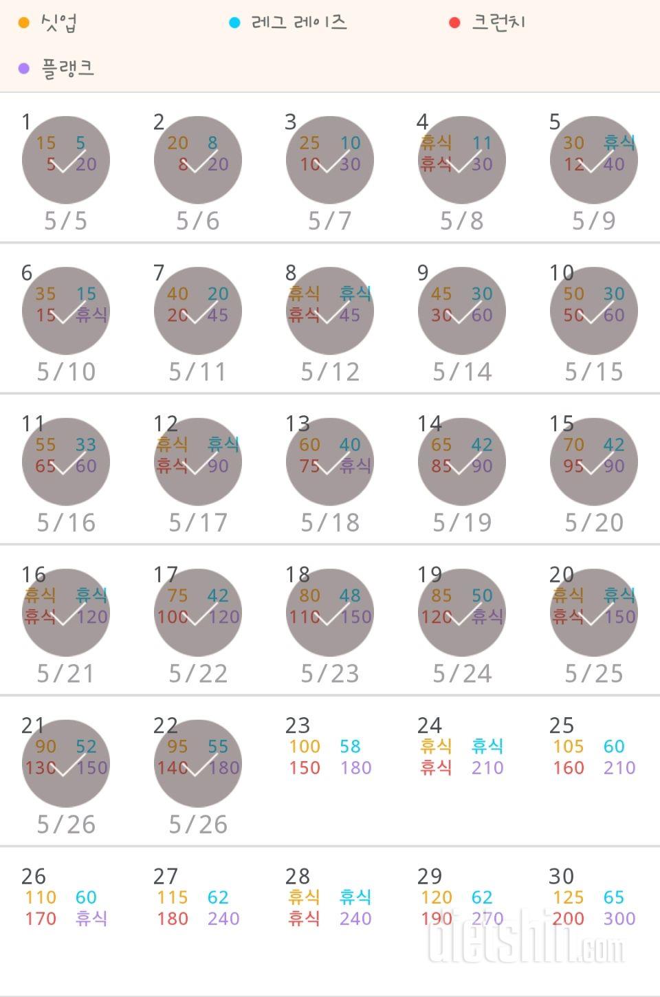 30일 복근 만들기 52일차 성공!