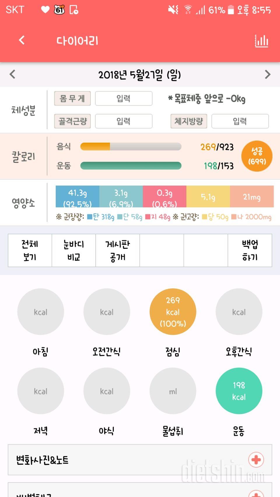 30일 야식끊기 5일차 성공!