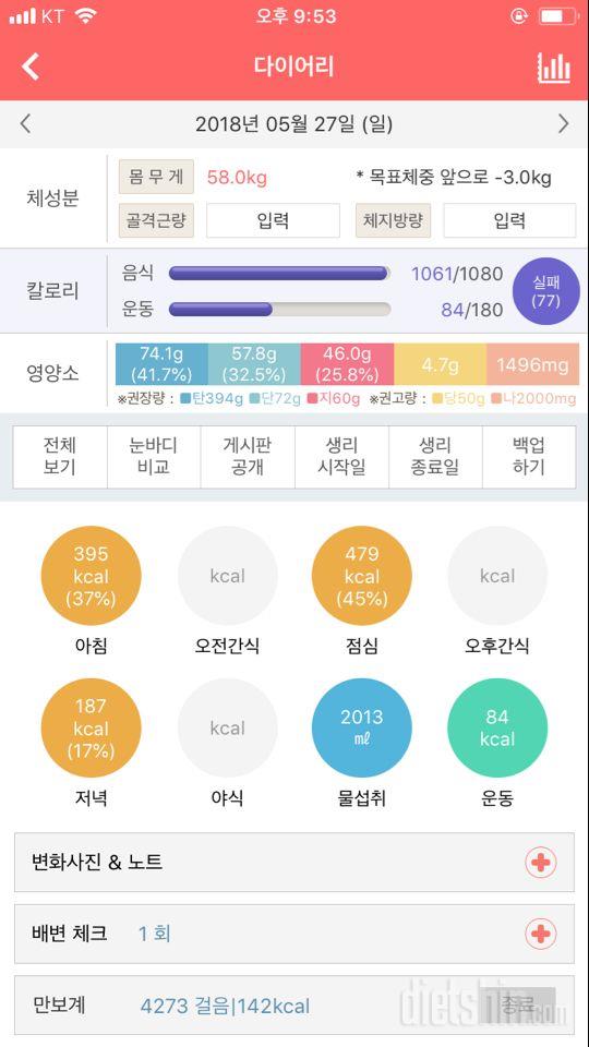 30일 하루 2L 물마시기 1일차 성공!