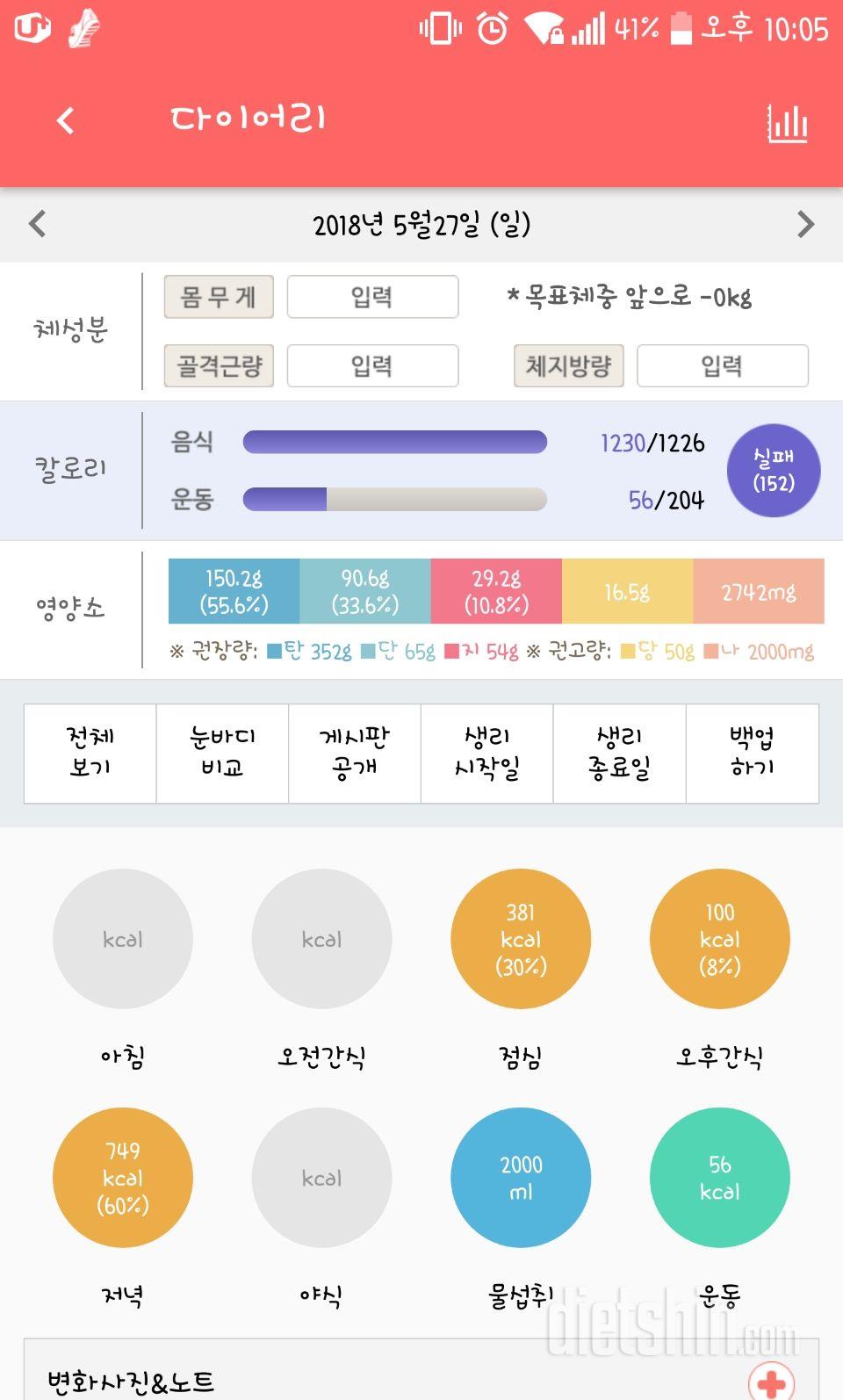 30일 하루 2L 물마시기 1일차 성공!