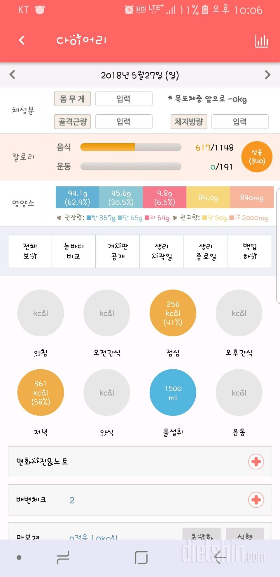 30일 1,000kcal 식단 2일차 성공!