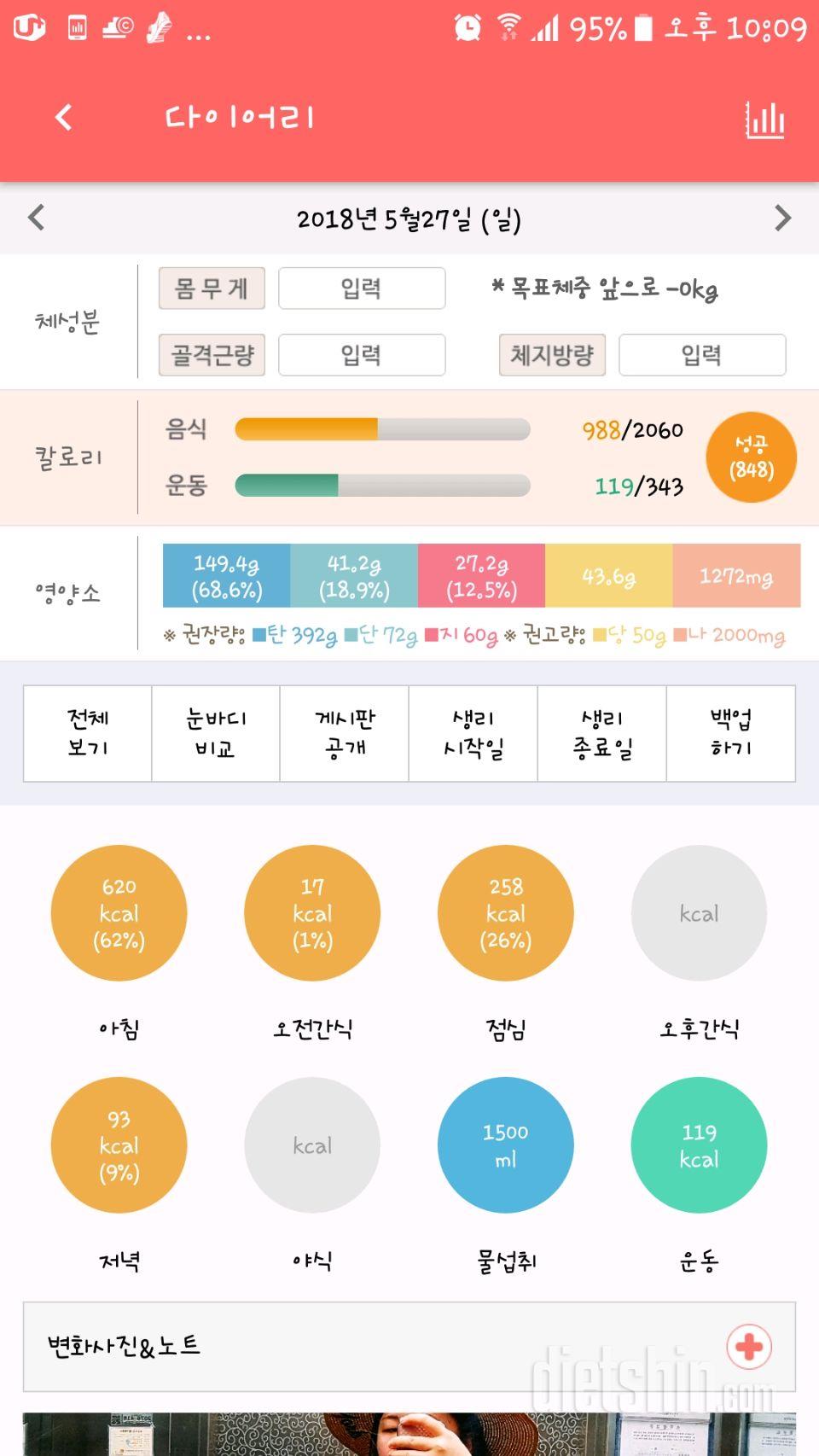 30일 1,000kcal 식단 3일차 성공!