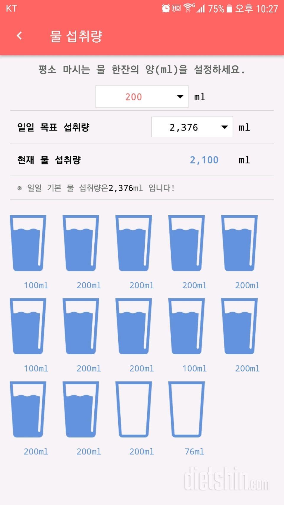 30일 하루 2L 물마시기 4일차 성공!