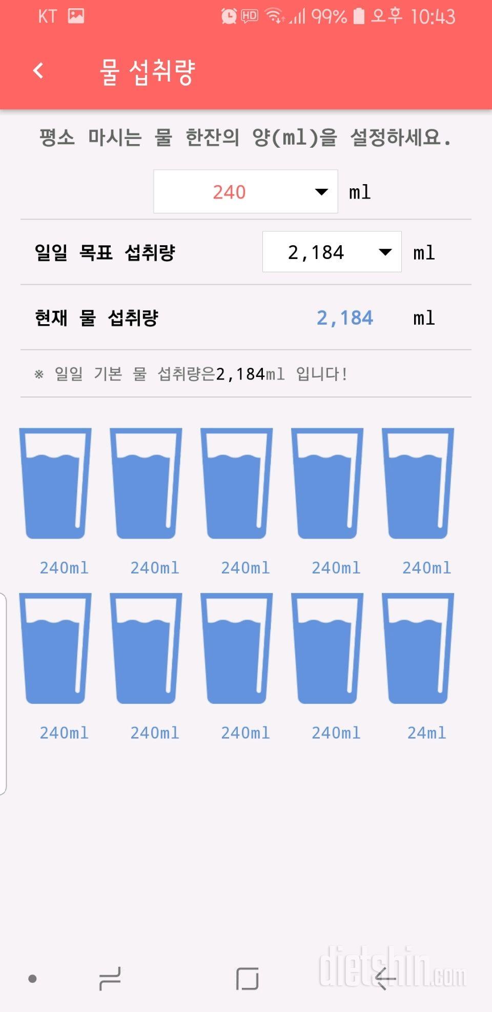 30일 하루 2L 물마시기 2일차 성공!