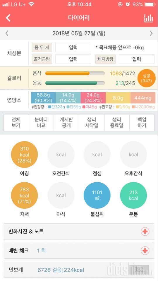 30일 1,000kcal 식단 20일차 성공!