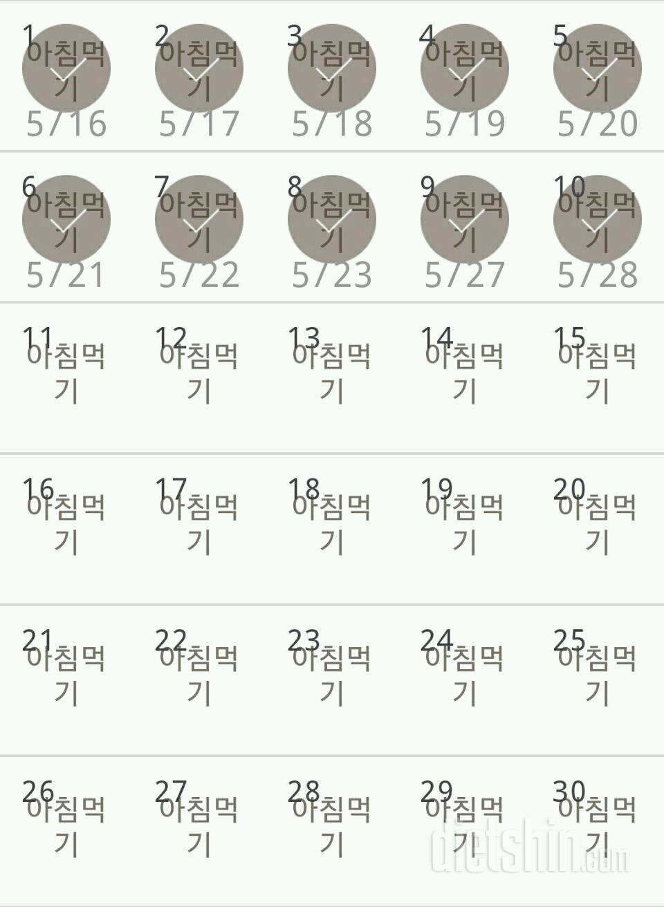 30일 아침먹기 10일차 성공!