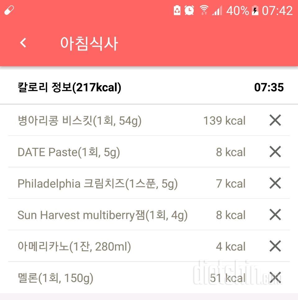 22일차 공체&아침