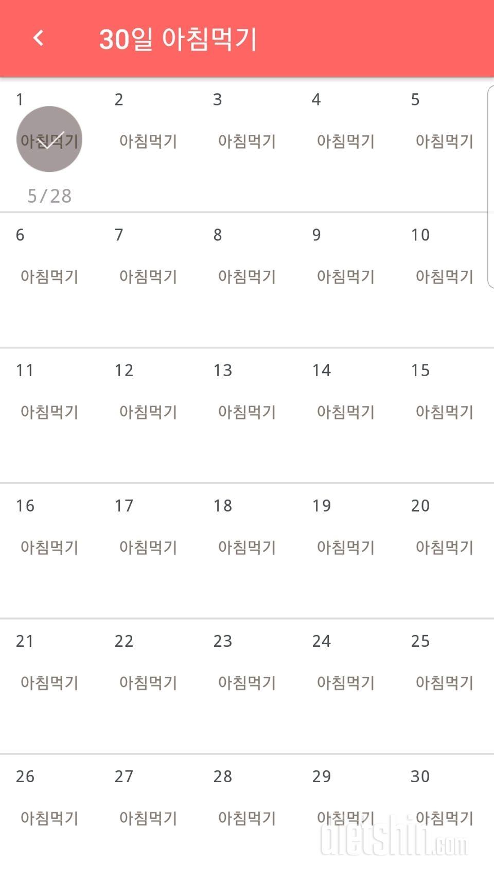 30일 아침먹기 1일차 성공!