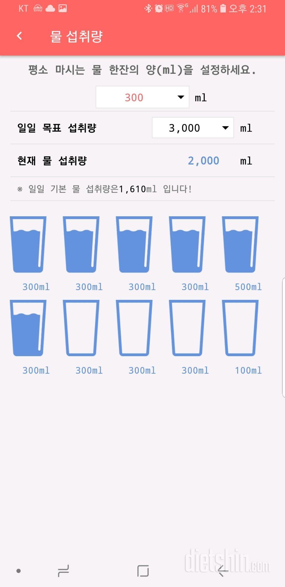 30일 하루 2L 물마시기 252일차 성공!