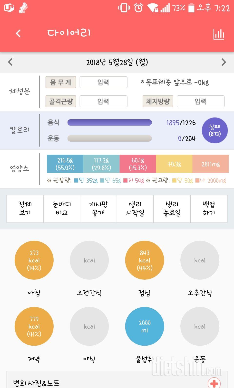 30일 야식끊기 2일차 성공!