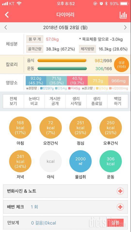 30일 1,000kcal 식단 17일차 성공!