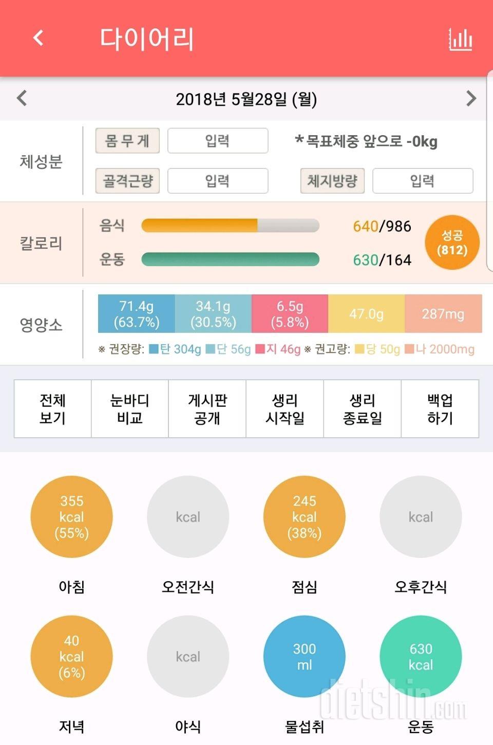 30일 1,000kcal 식단 3일차 성공!