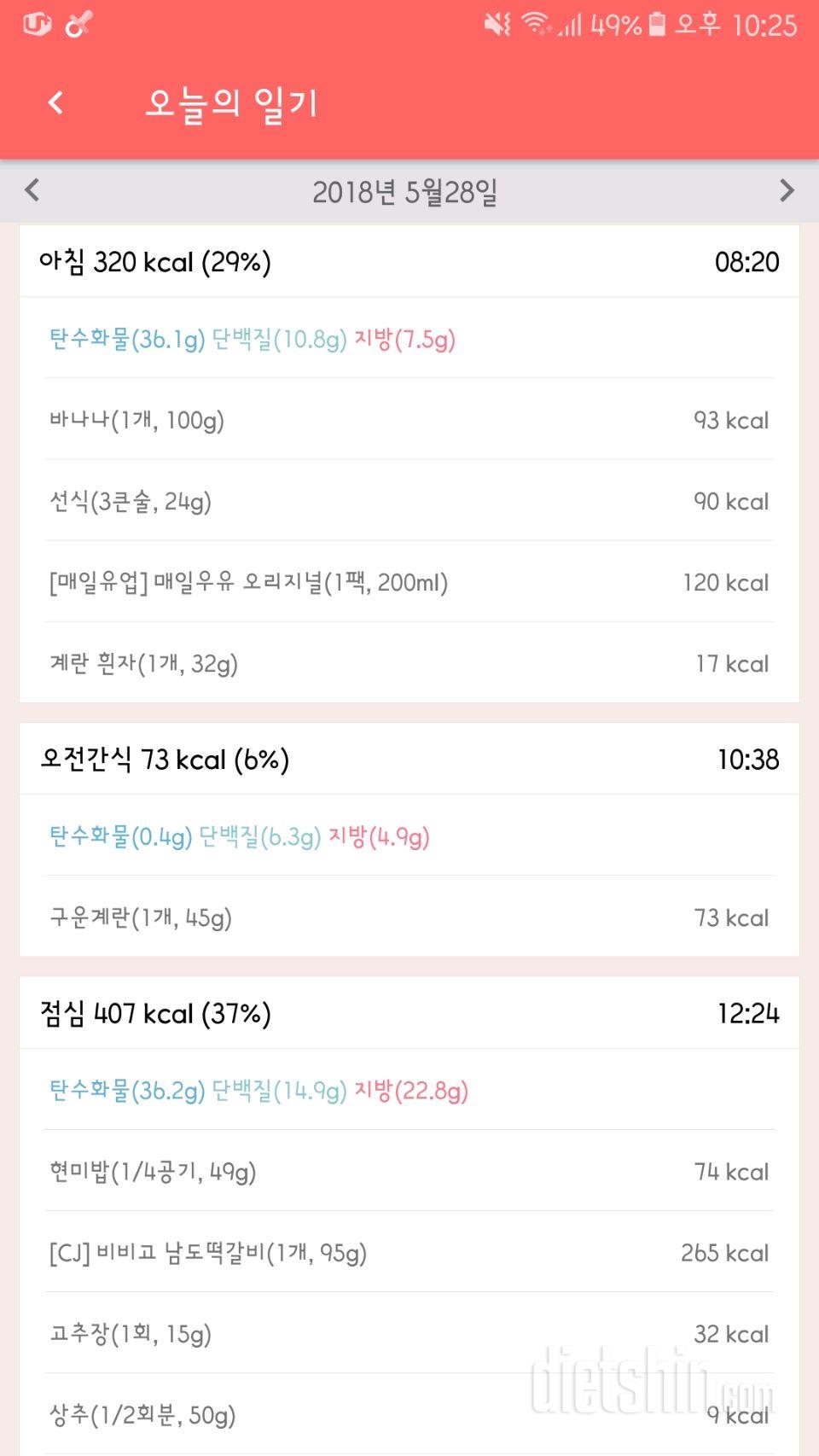 5월28일 식단.운동일기