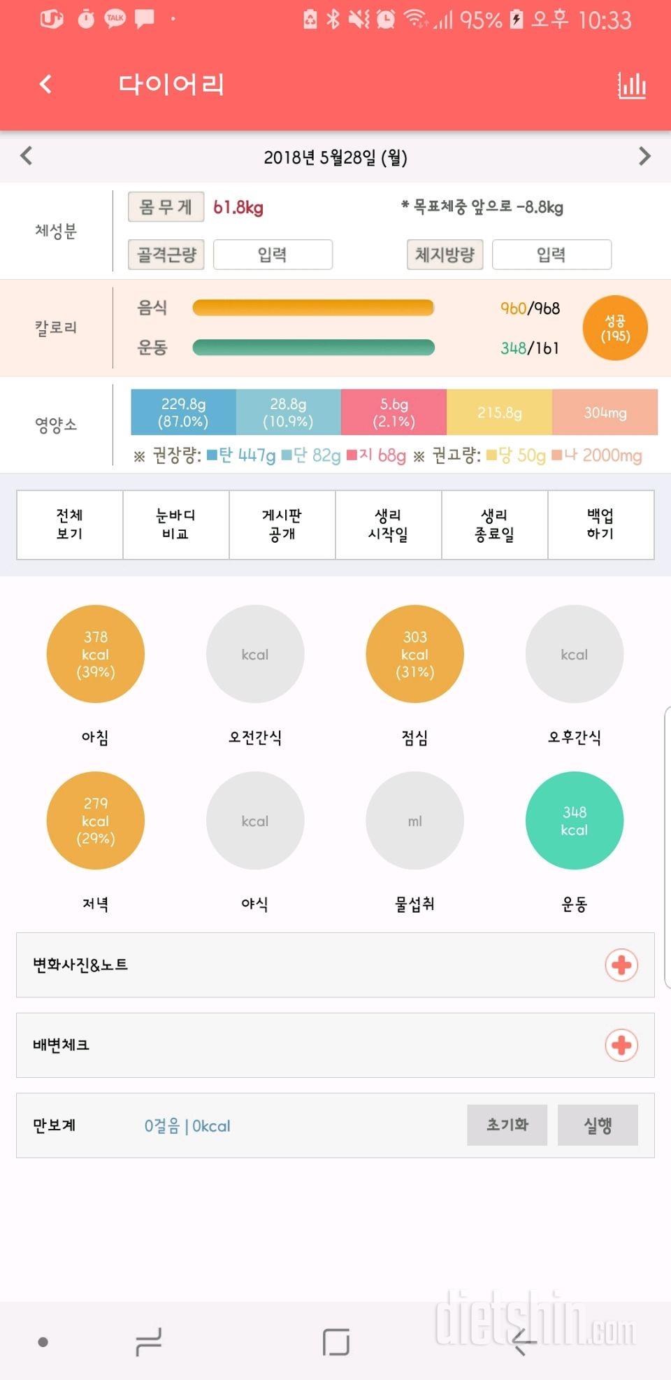 30일 아침먹기 1일차 성공!