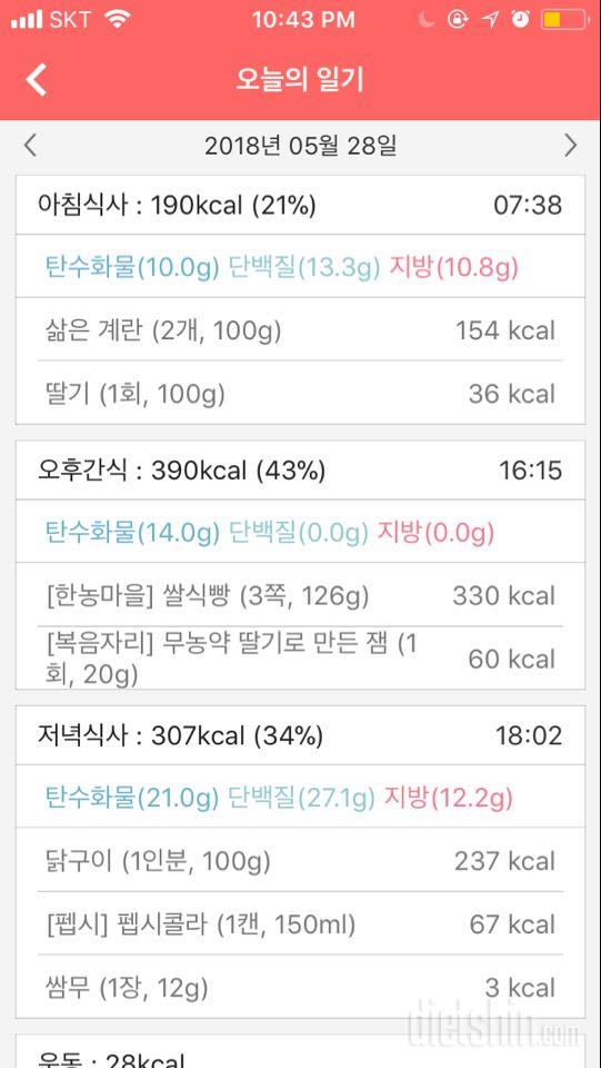 30일 밀가루 끊기 2일차 성공!