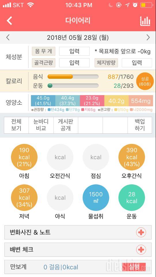 30일 당줄이기 2일차 성공!