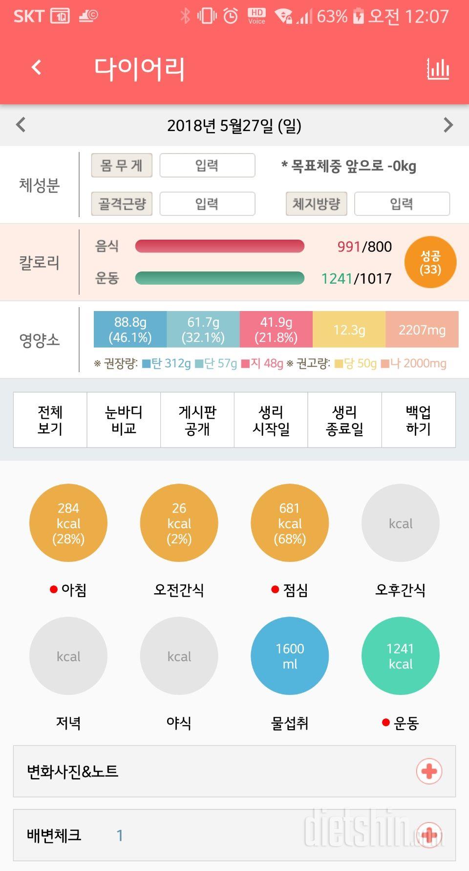 30일 당줄이기 2일차 성공!