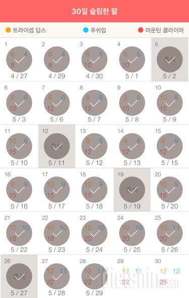 30일 슬림한 팔 358일차 성공!