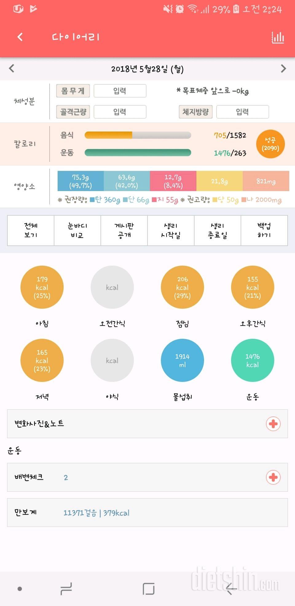 30일 1,000kcal 식단 1일차 성공!