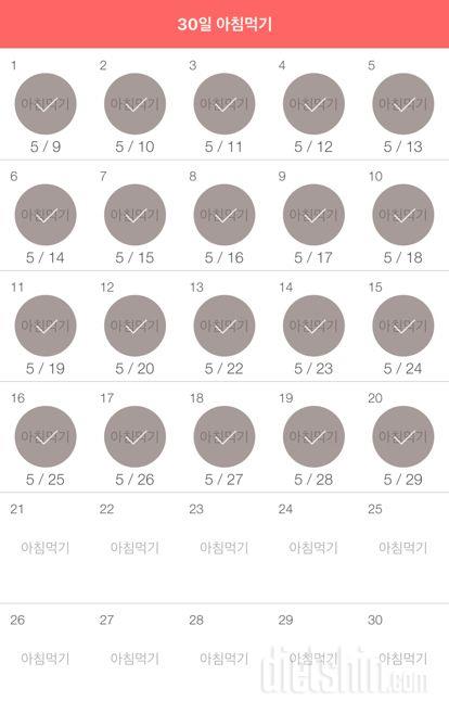 30일 아침먹기 20일차 성공!