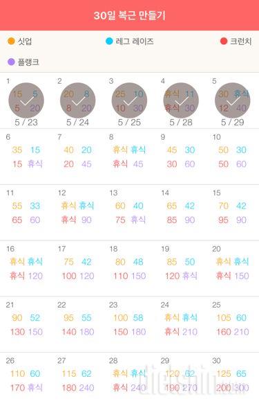 30일 복근 만들기 245일차 성공!