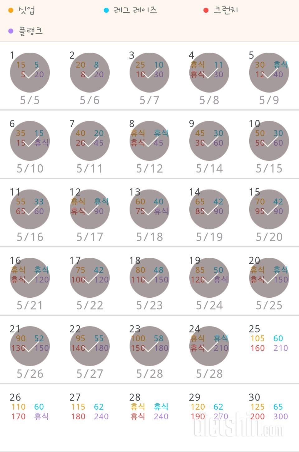 30일 복근 만들기 54일차 성공!