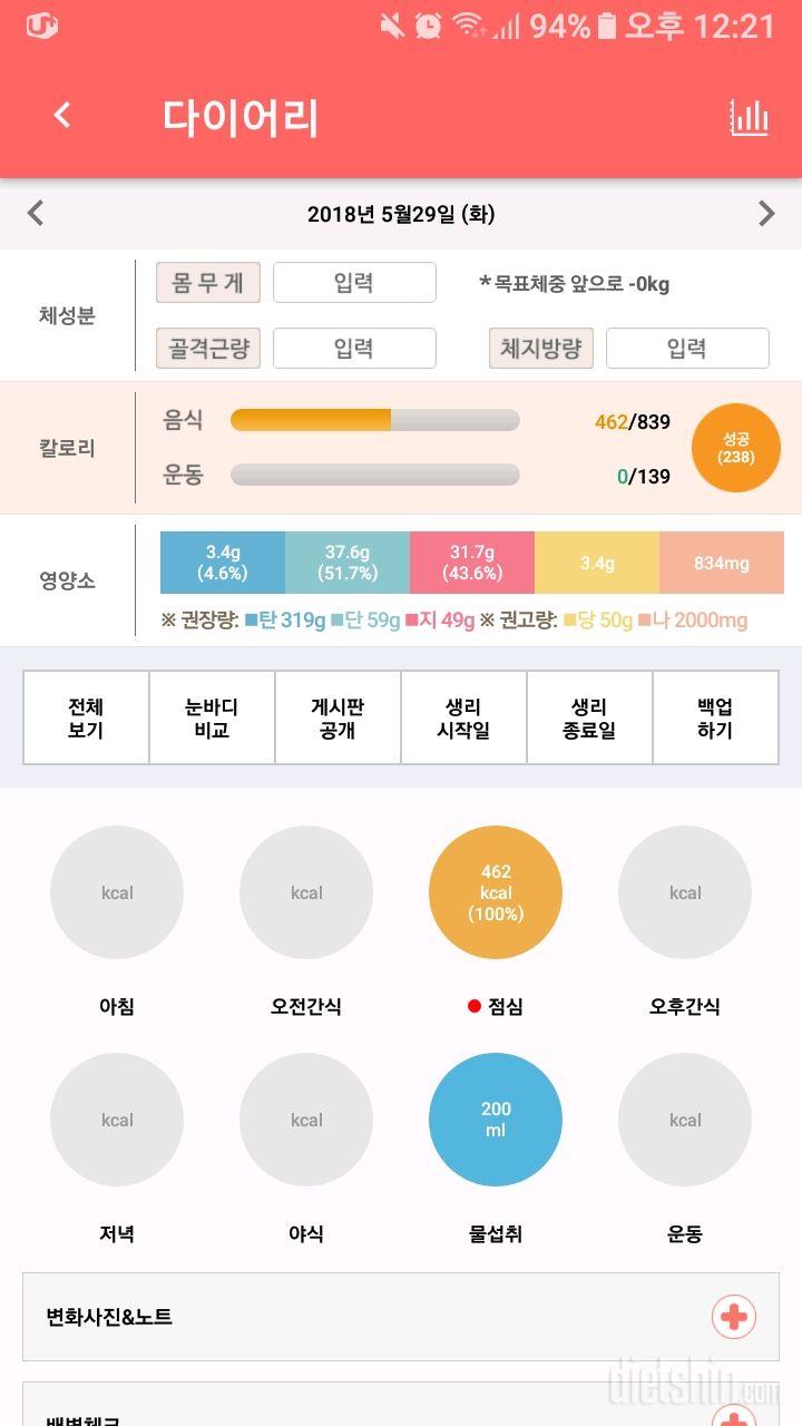 30일 1,000kcal 식단 2일차 성공!