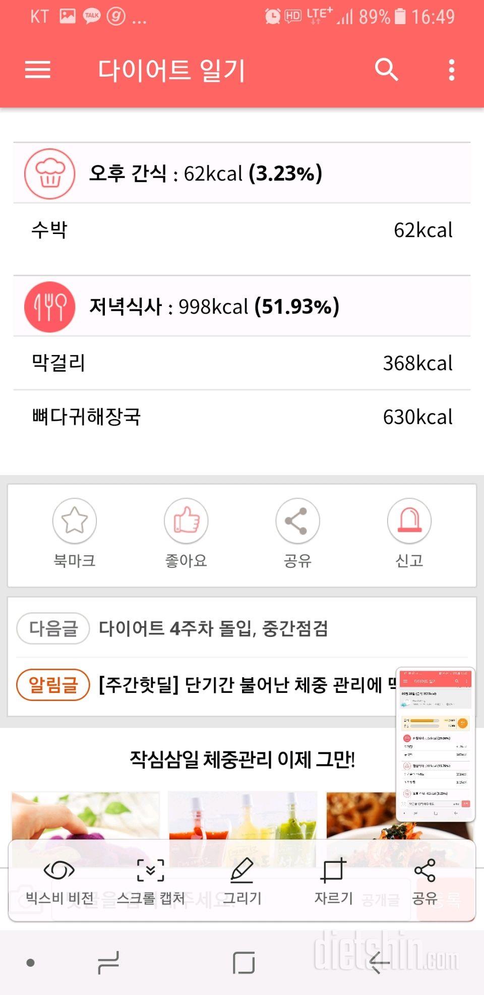 30일 밀가루 끊기 18일차 성공!