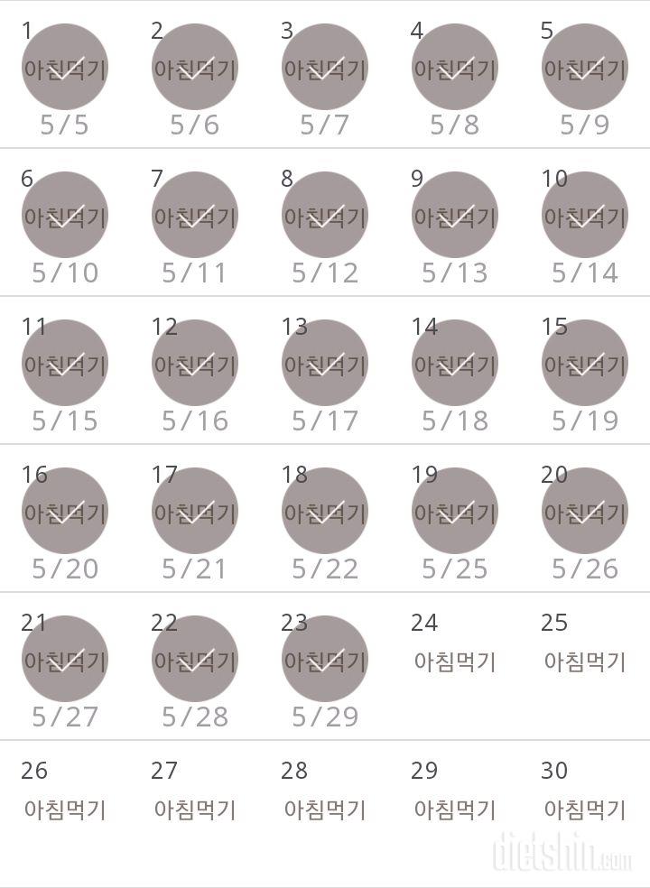 30일 아침먹기 23일차 성공!