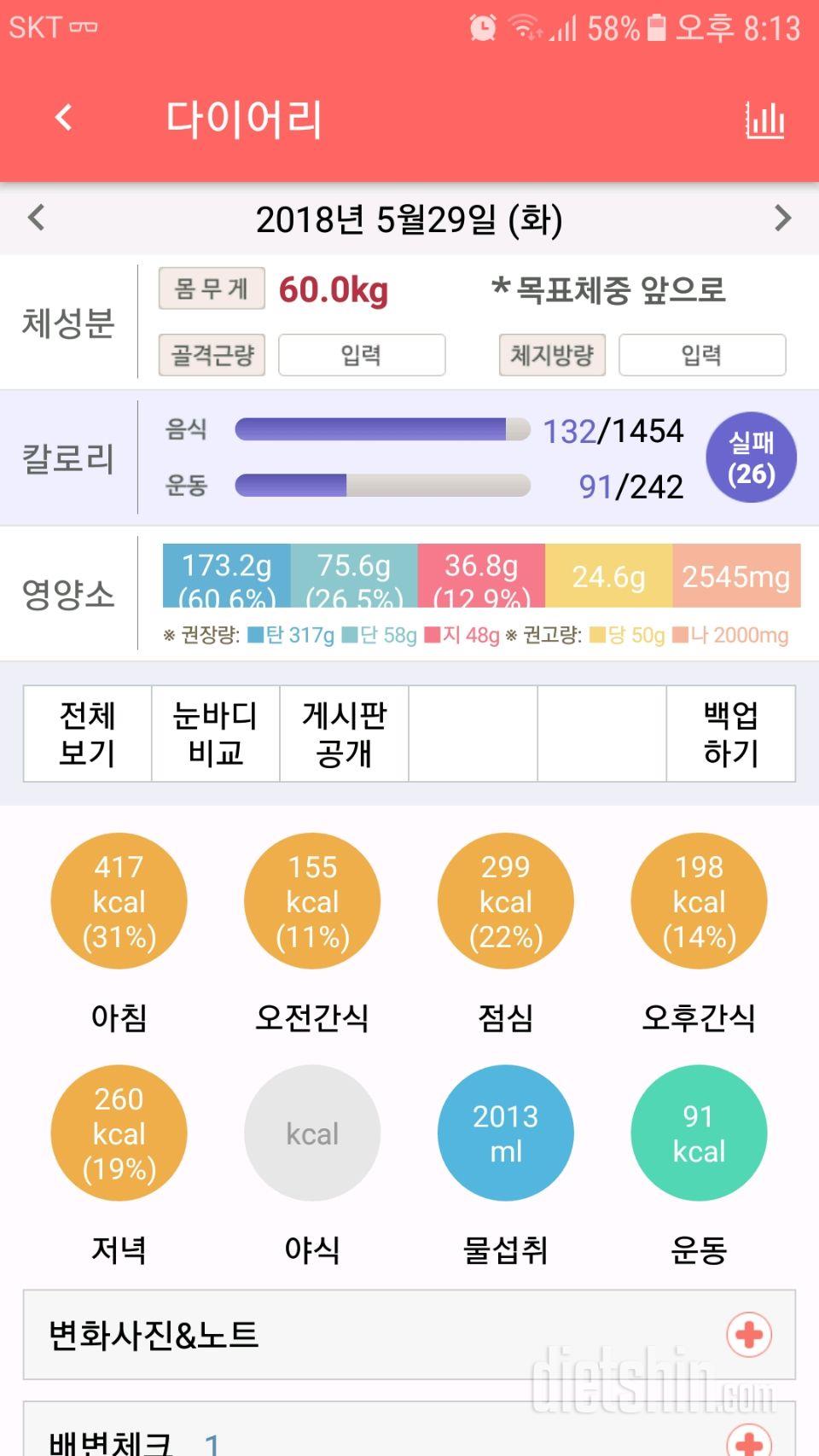 30일 하루 2L 물마시기 5일차 성공!