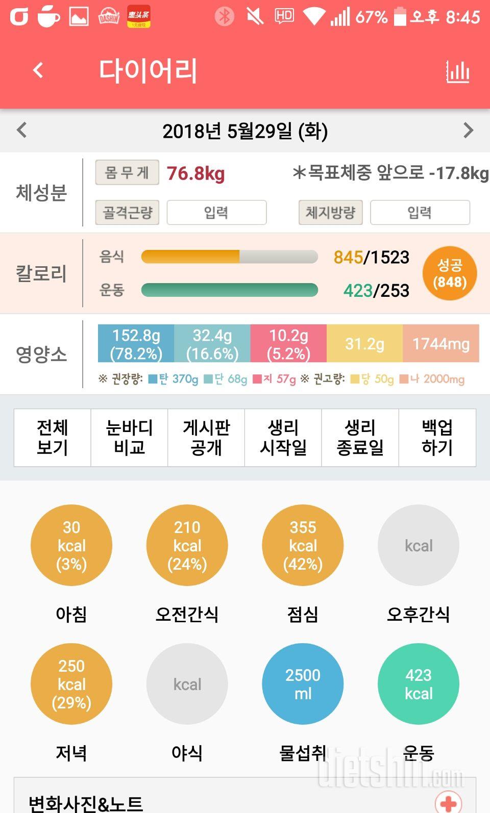 30일 야식끊기 1일차 성공!