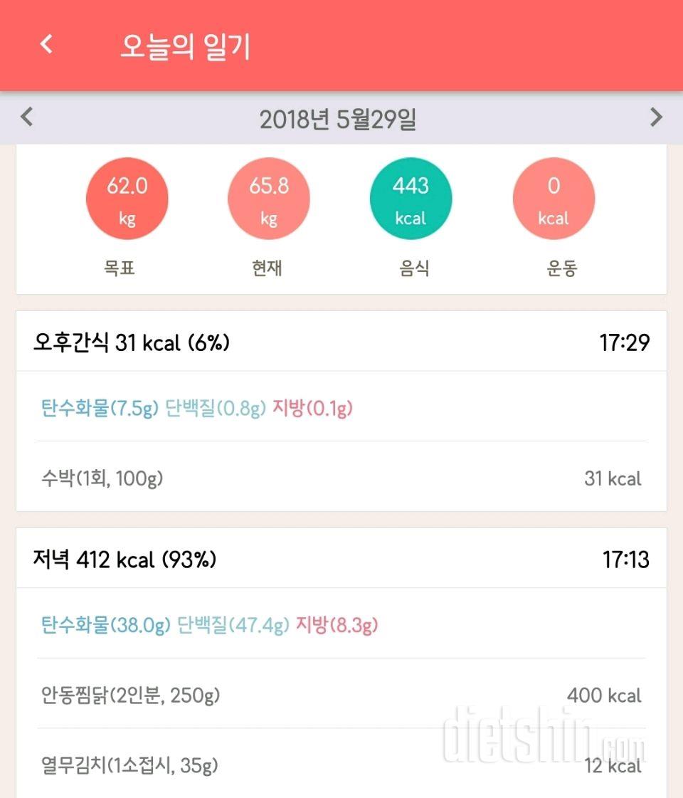 5월29일_식단 및 운동