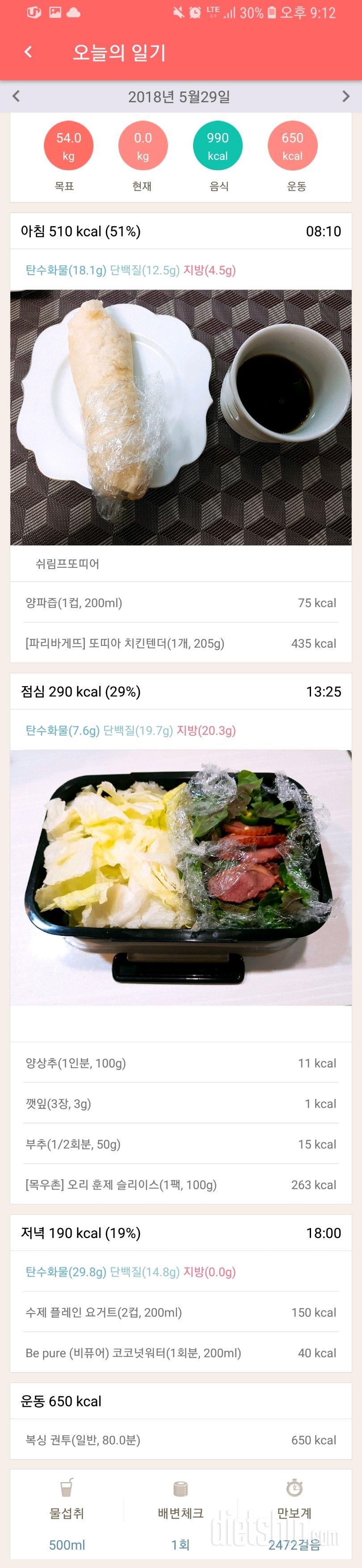 30일 1,000kcal 식단 4일차 성공!