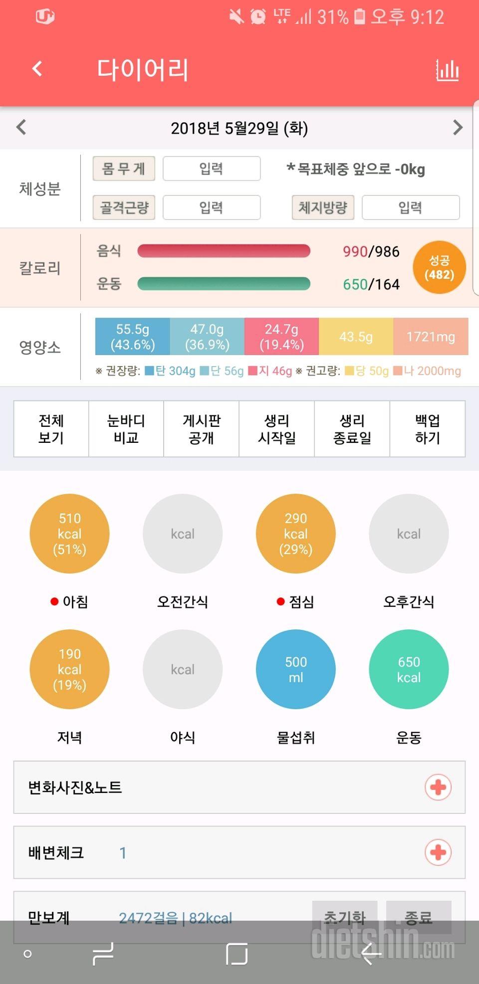 30일 당줄이기 3일차 성공!