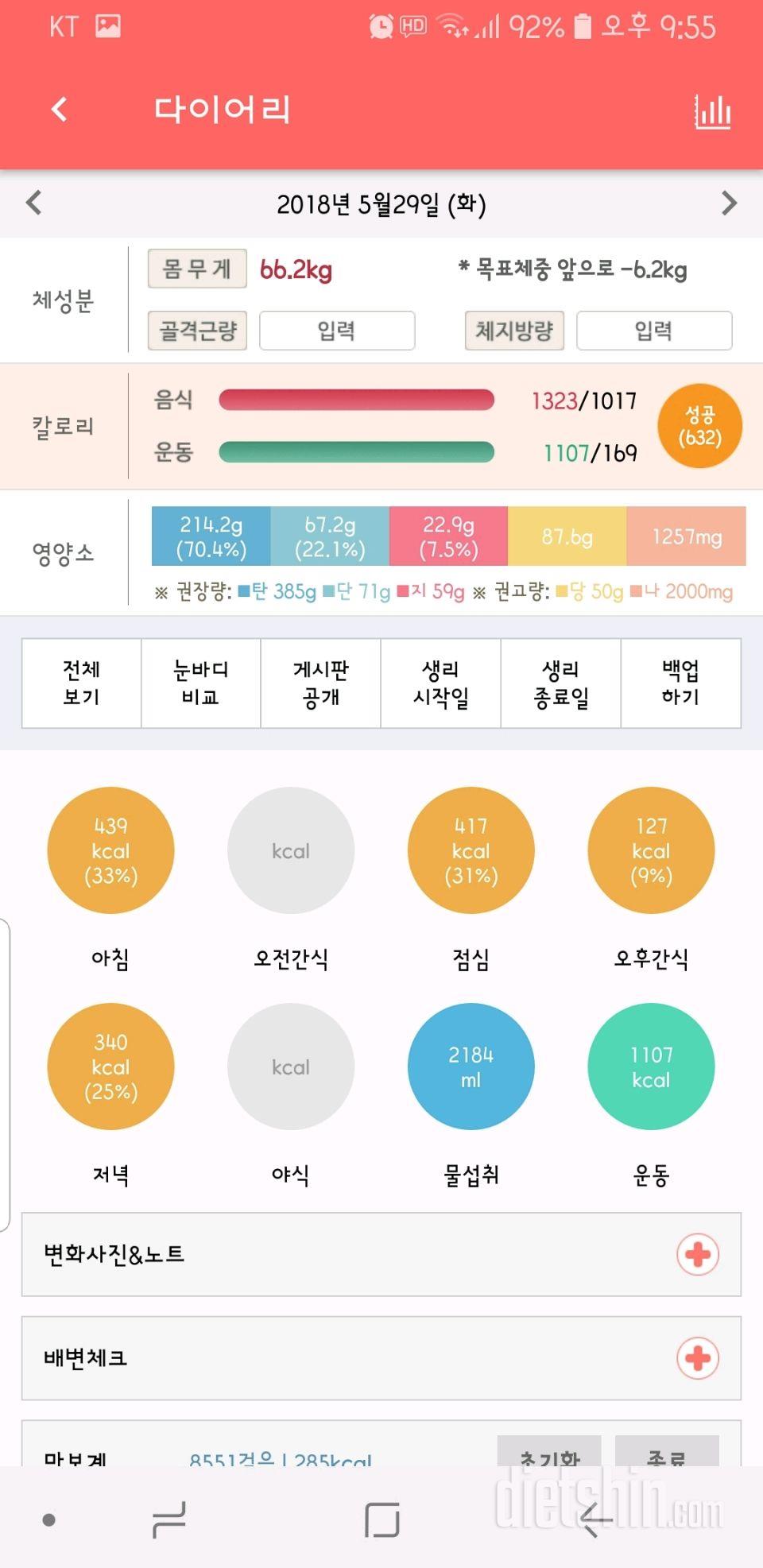 30일 야식끊기 4일차 성공!