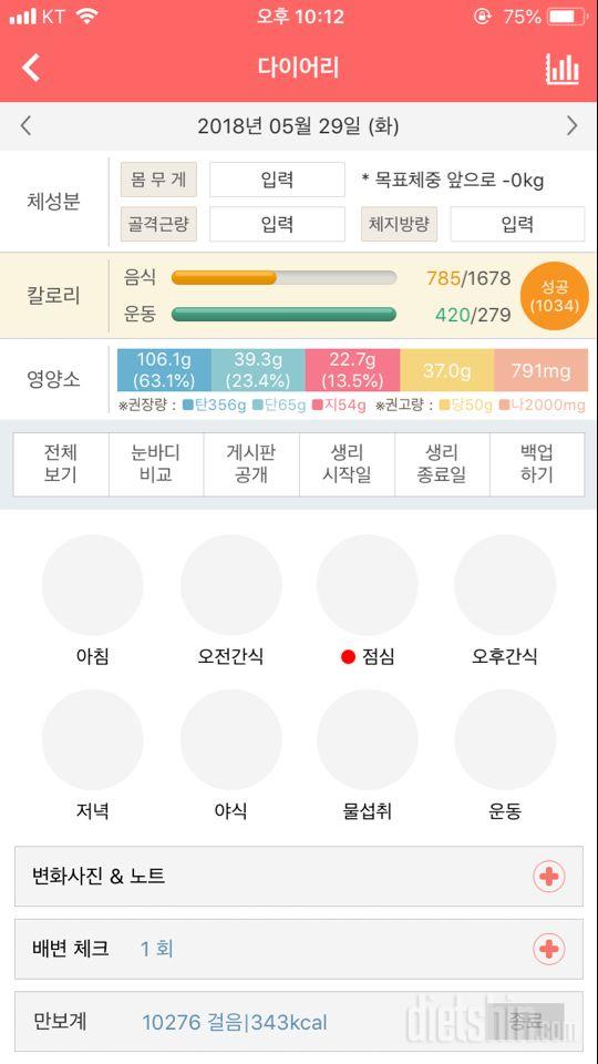 30일 만보 걷기 9일차 성공!