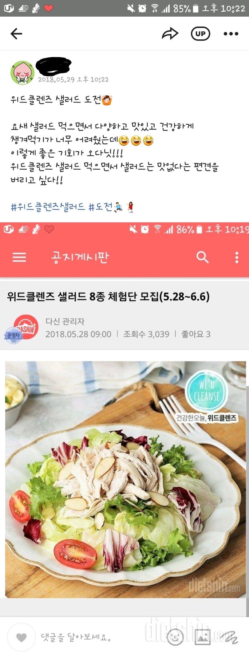 샐러드에 대한 편견을 해소할 위드클렌즈 샐러드🙋