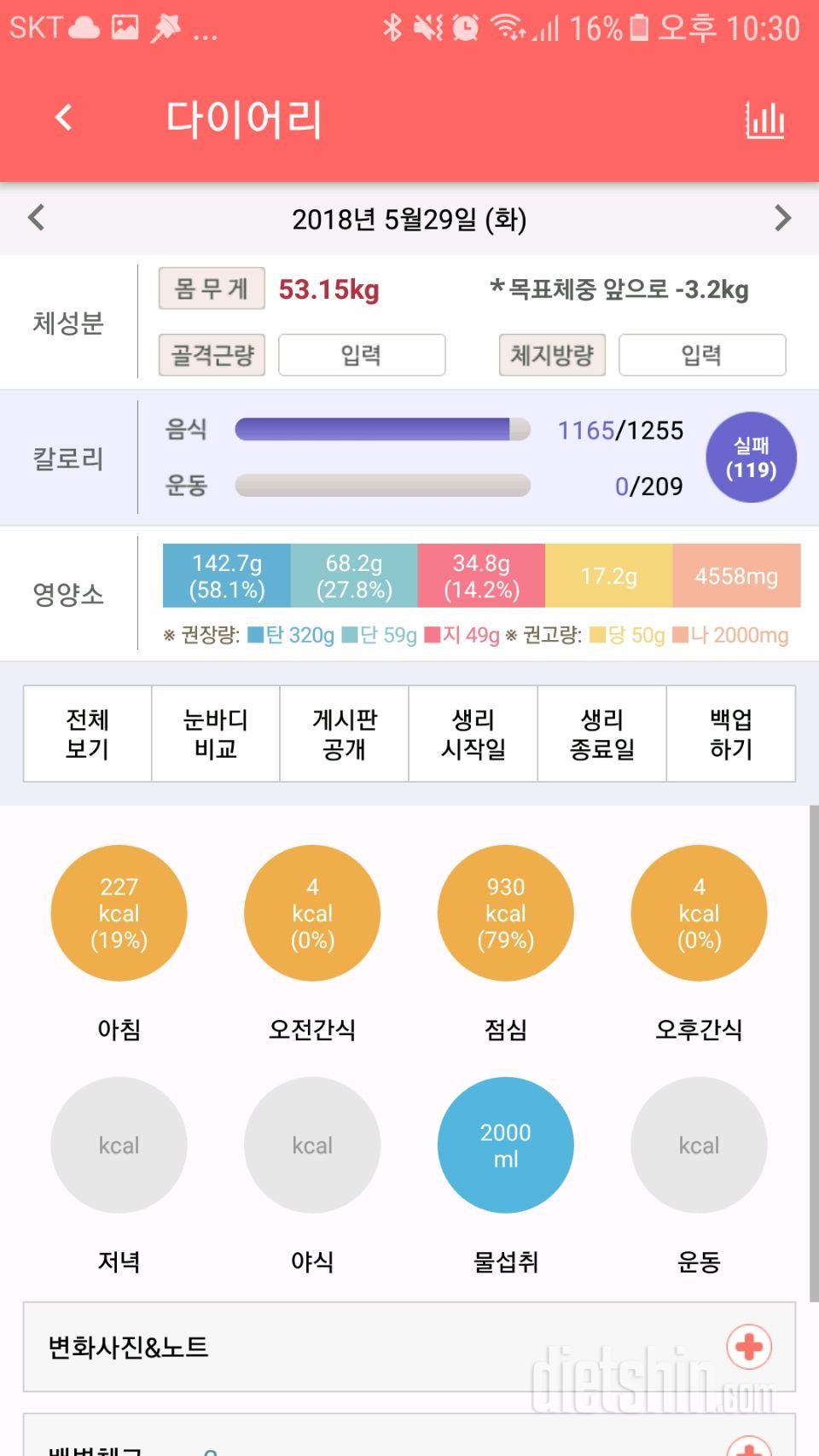 30일 야식끊기 1일차 성공!