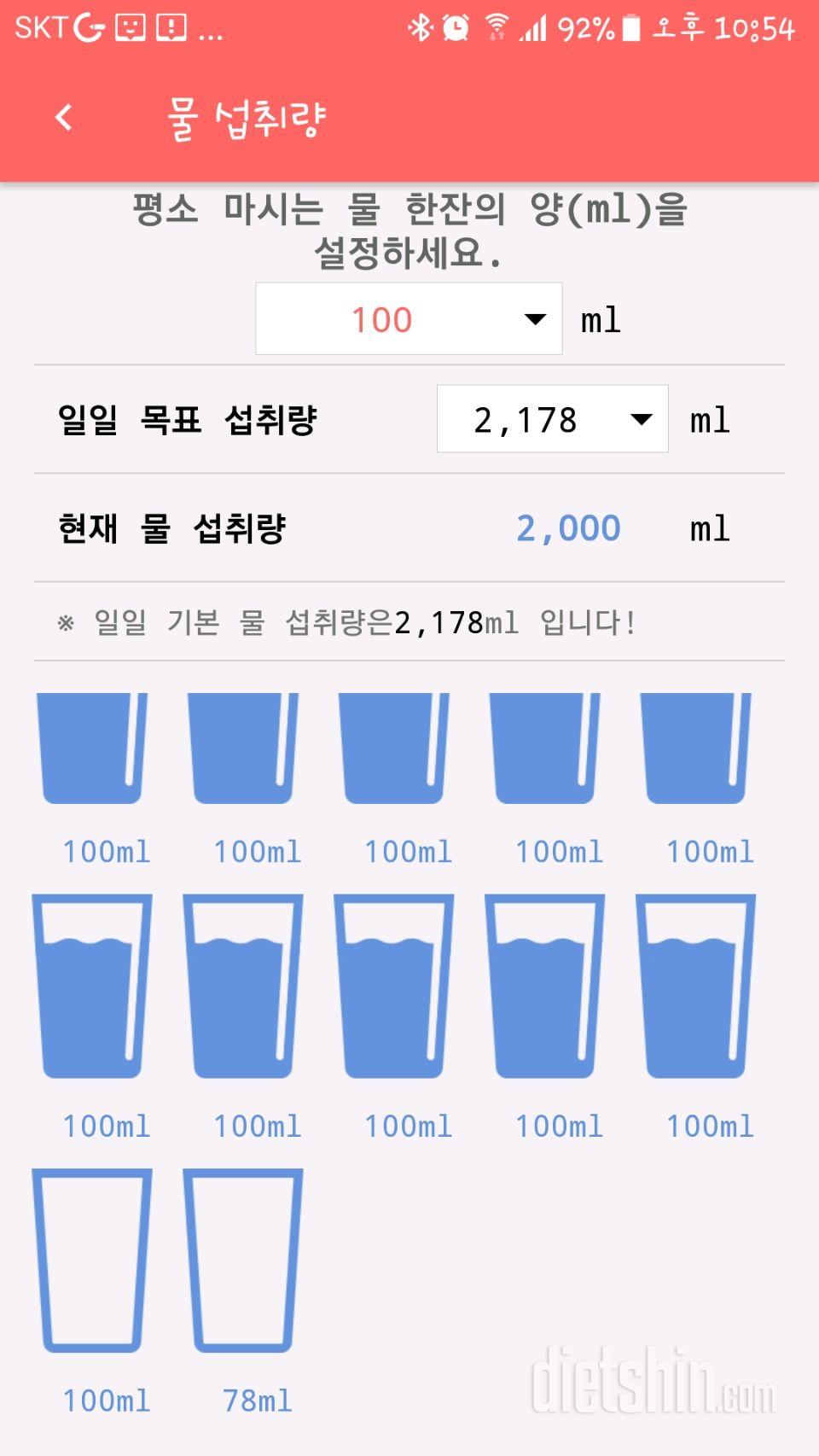 30일 하루 2L 물마시기 5일차 성공!