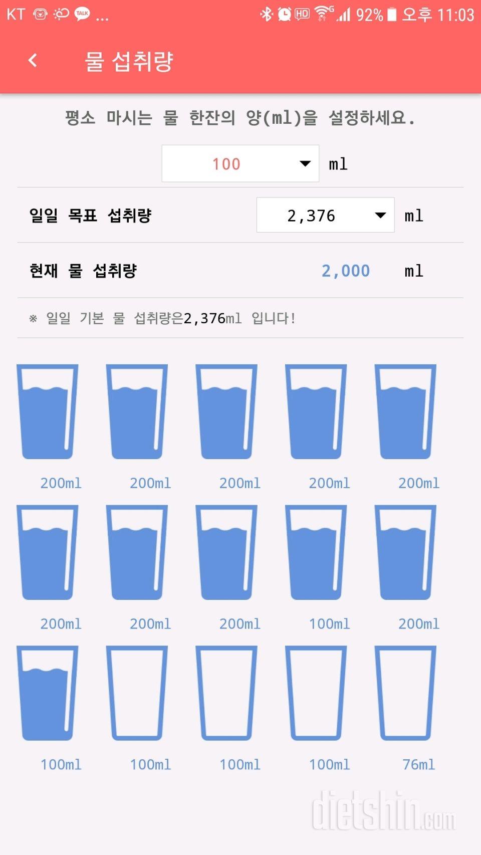 30일 하루 2L 물마시기 6일차 성공!