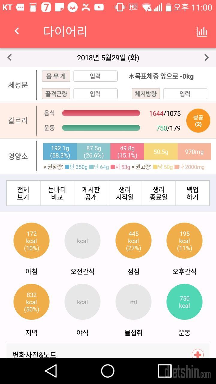 5월 29일 음식 1644 운동 750