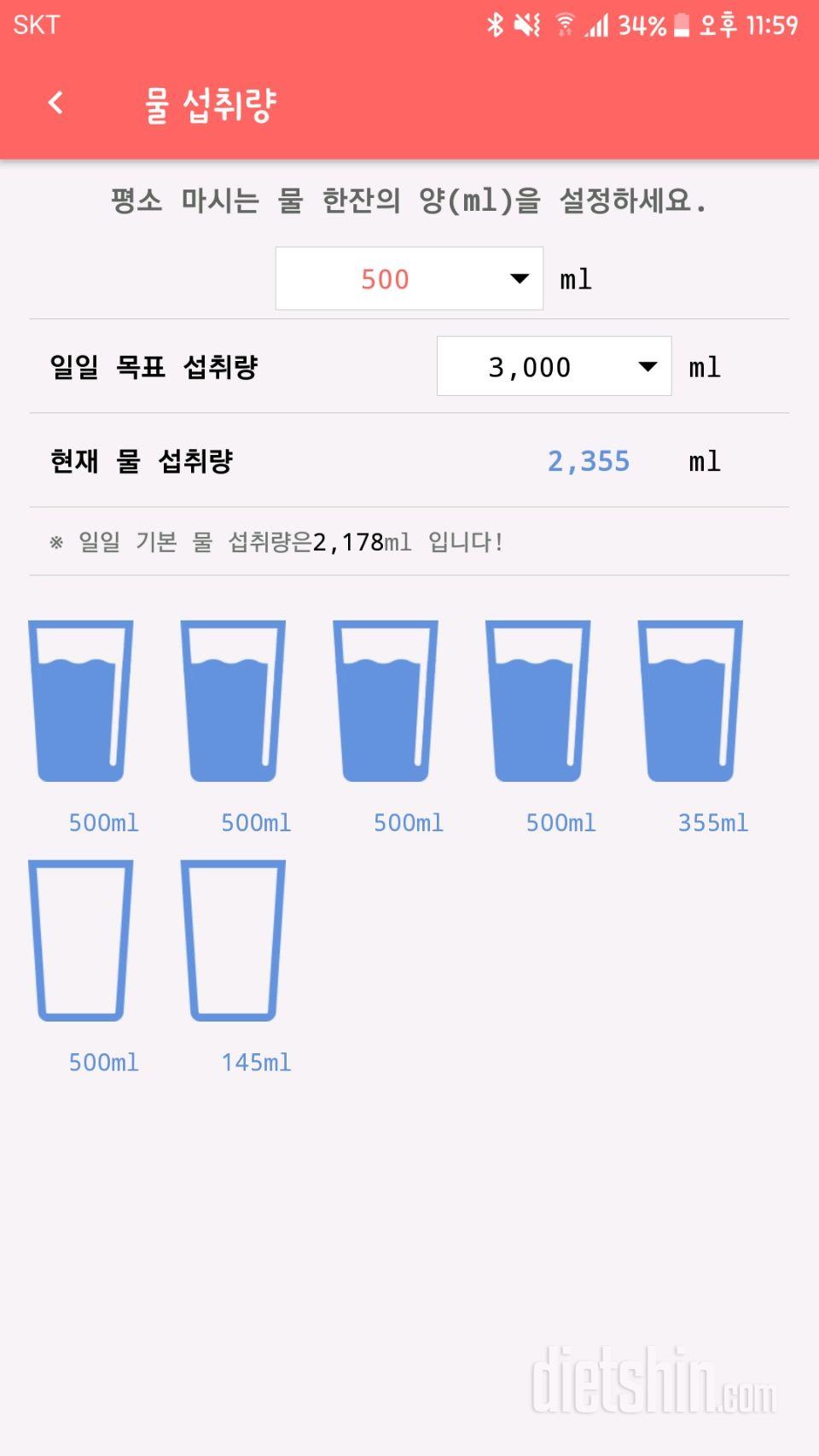 30일 하루 2L 물마시기 2일차 성공!