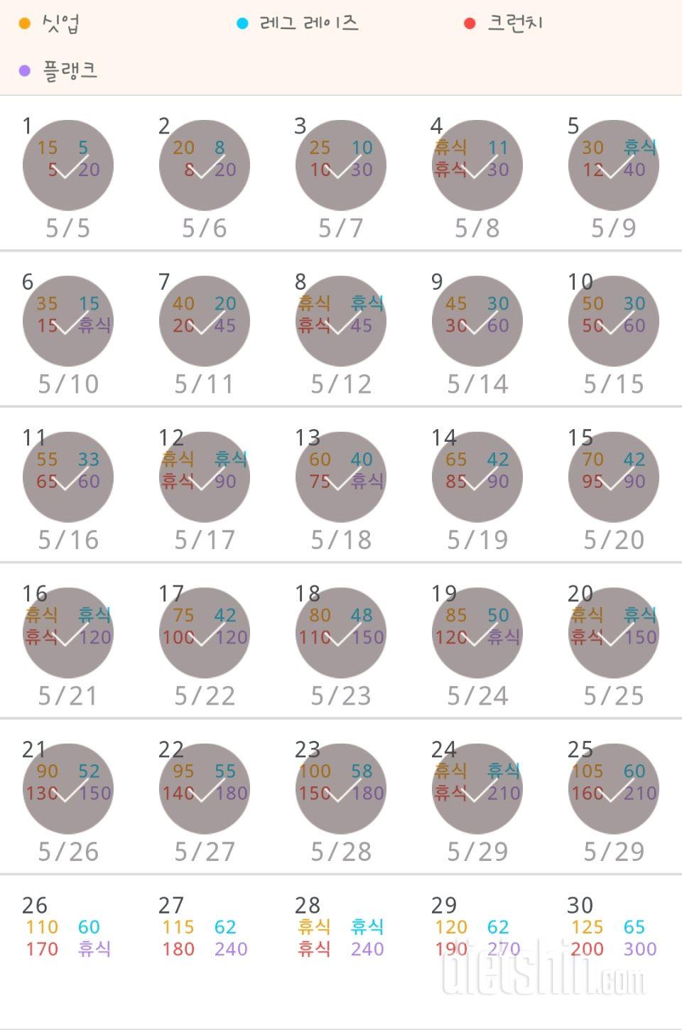 30일 복근 만들기 55일차 성공!