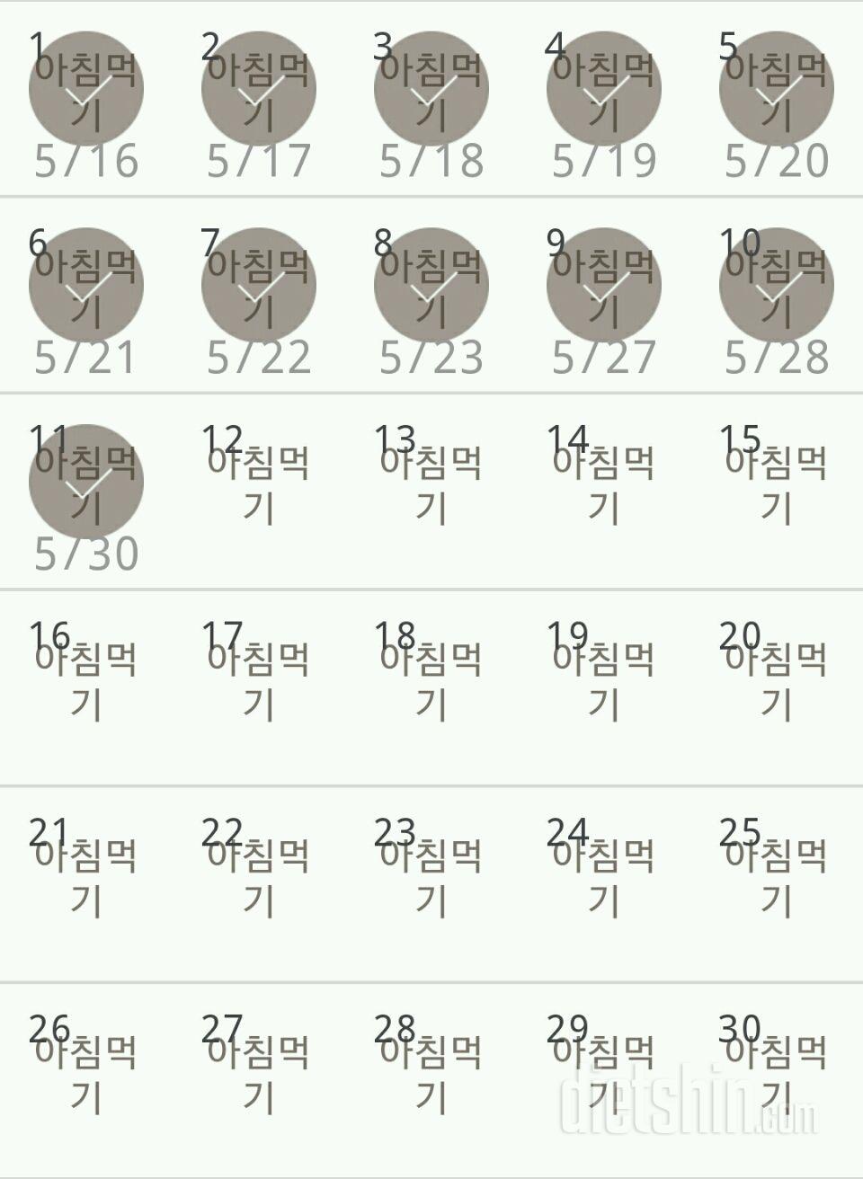 30일 아침먹기 11일차 성공!