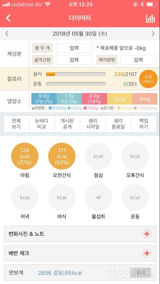 30일 아침먹기 5일차 성공!