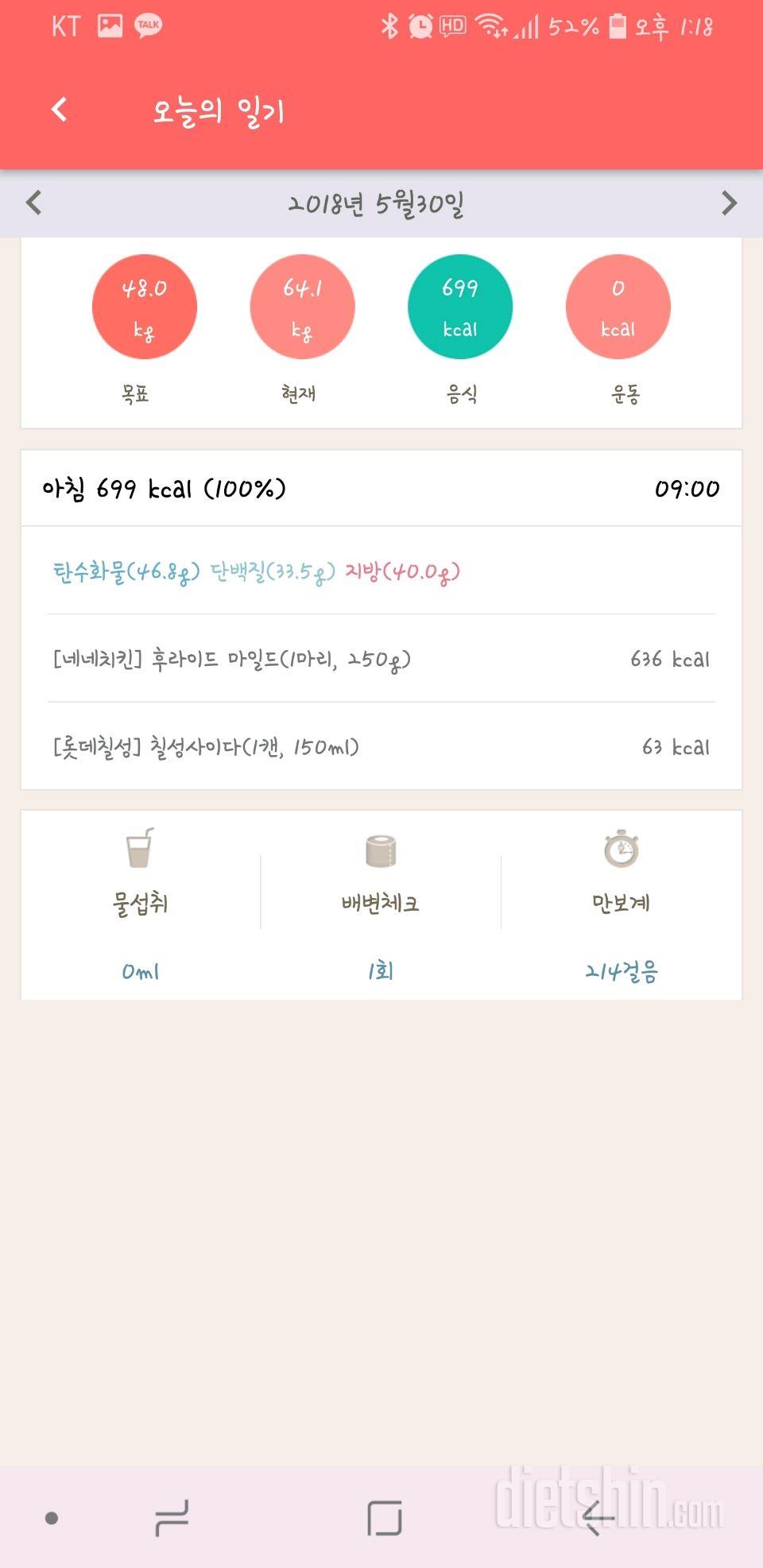 30일 아침먹기 48일차 성공!