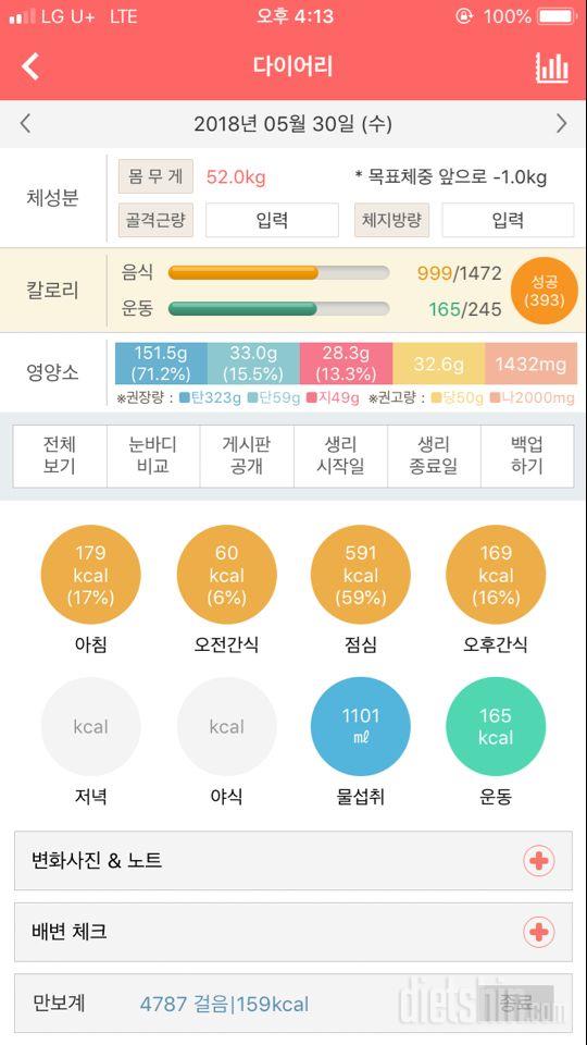 30일 1,000kcal 식단 23일차 성공!